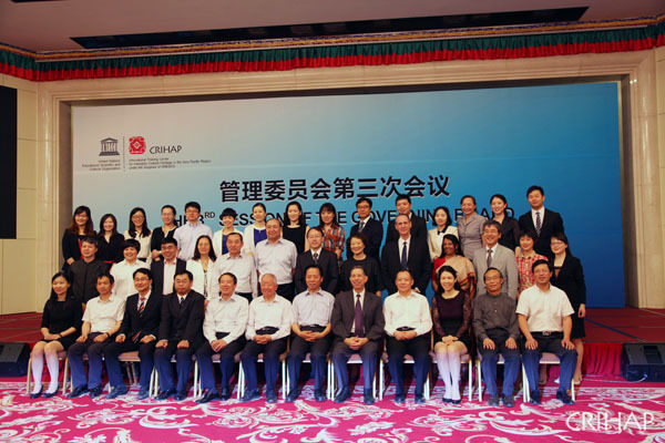 The 3rd Session of the Governing Board of CRIHAP held in Beijing